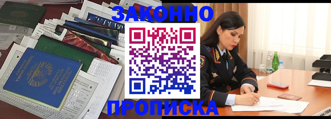 купить прописку в Костромской области
